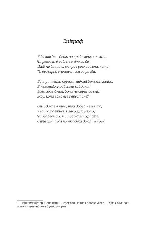 12 років рабства