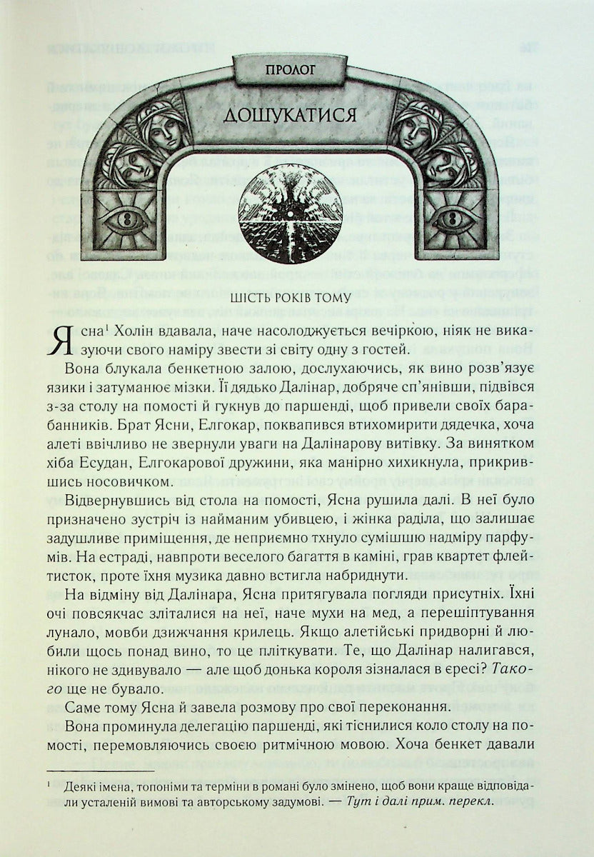 Слова Променистого ордену. Хроніки Буресвітла. Книга 2