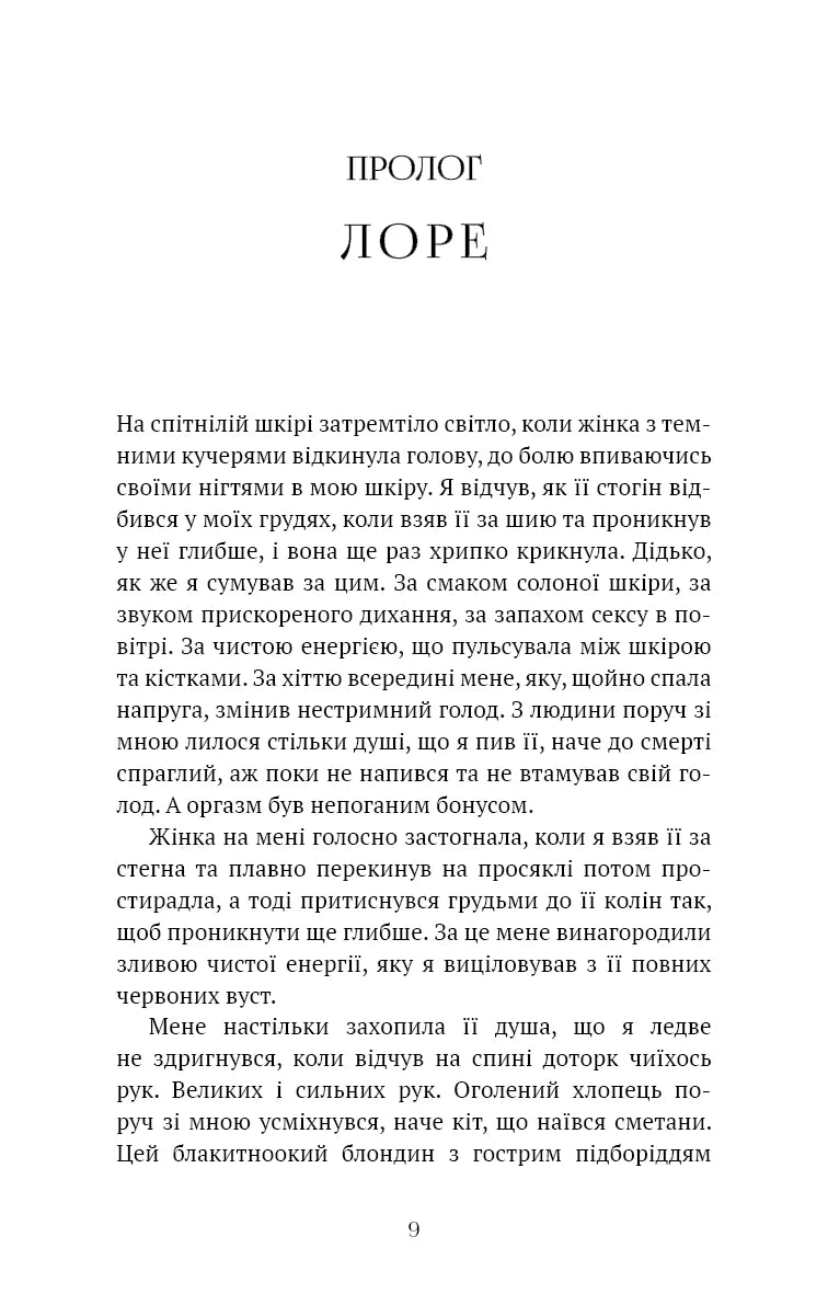 Академія Чорного Птаха. Бійся світла