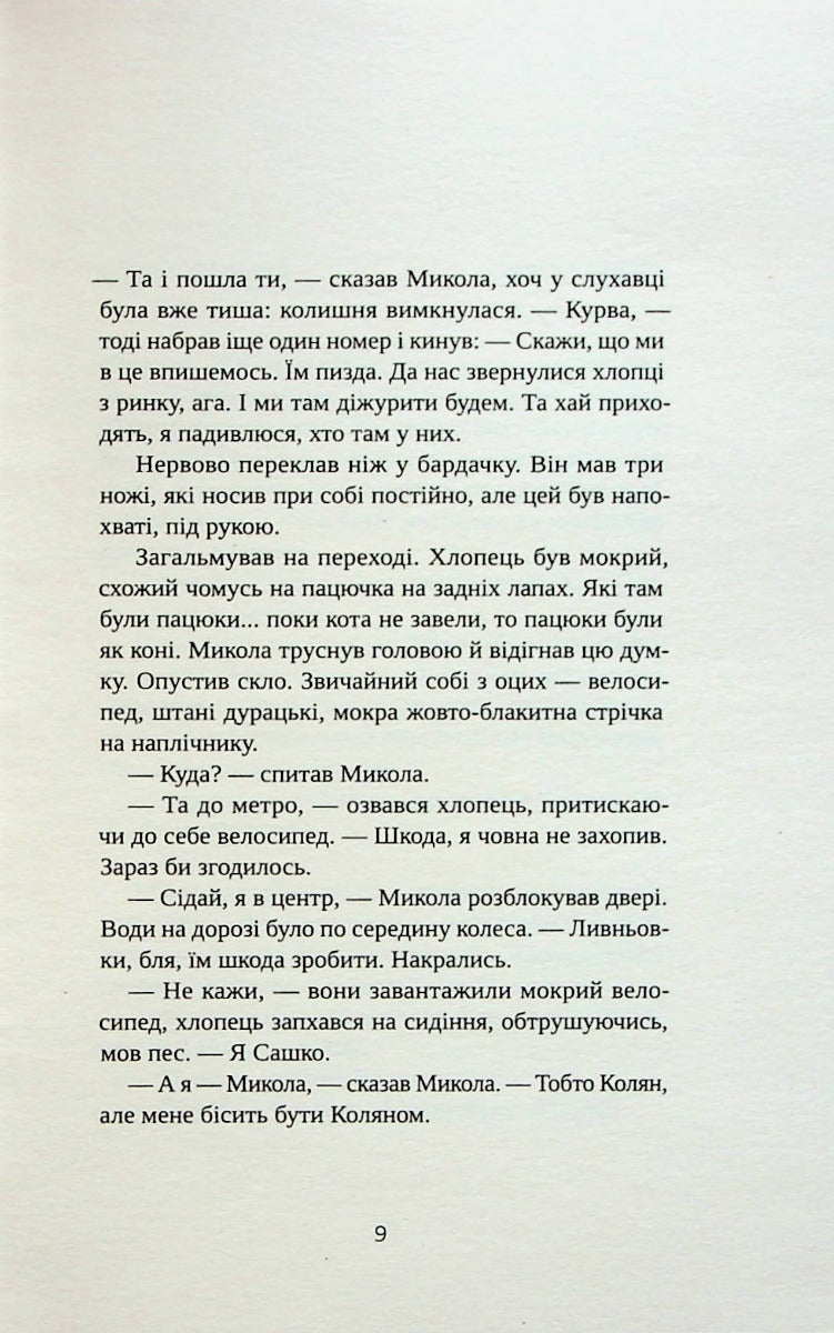 Перехід