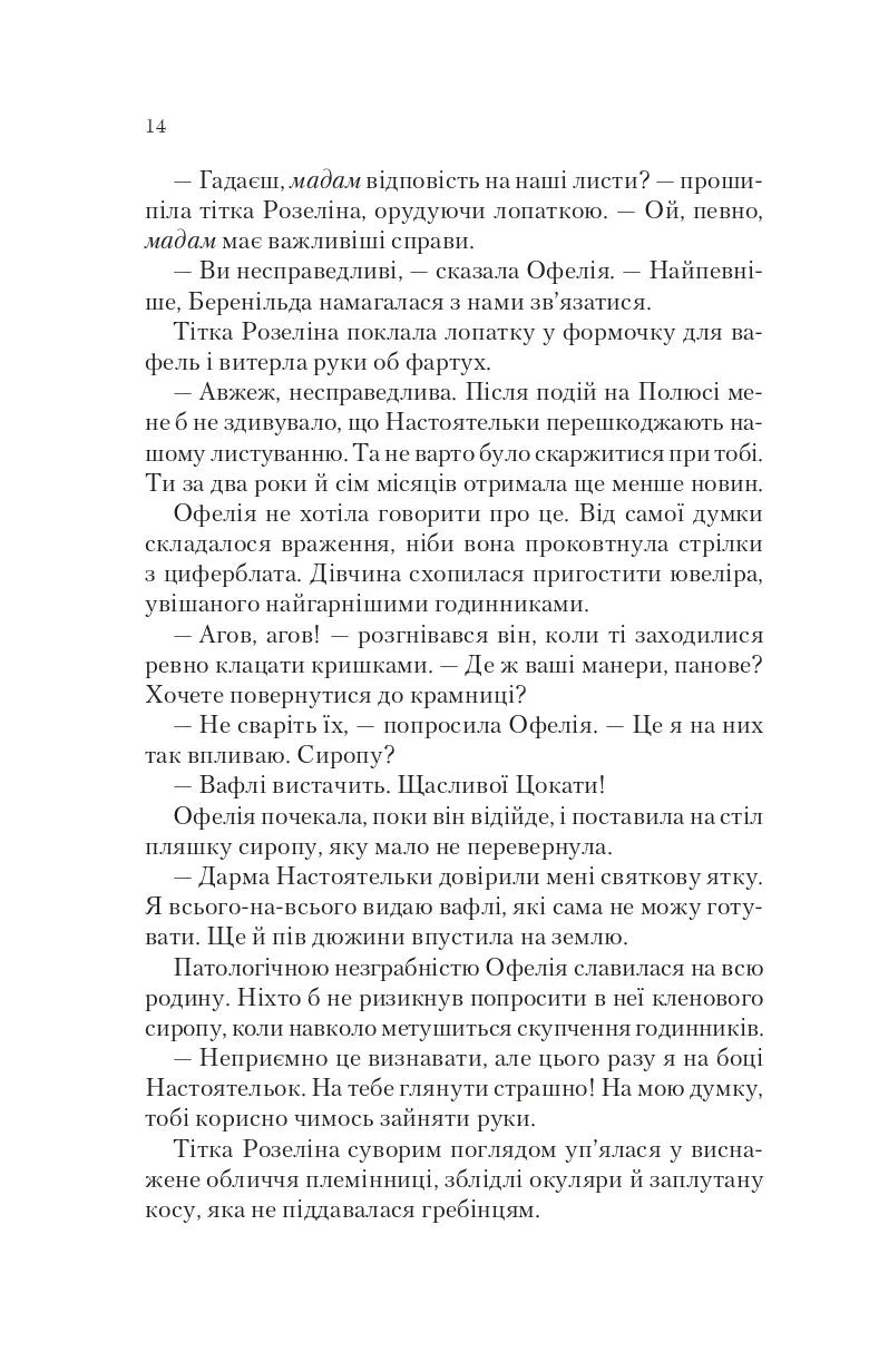 Крізь дзеркала. Книга 3. Пам'ять Вавилона