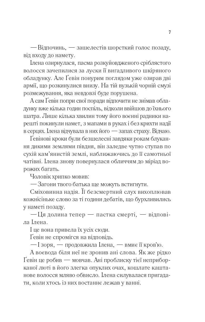 Імперія штормів (Трон зі скла #5)
