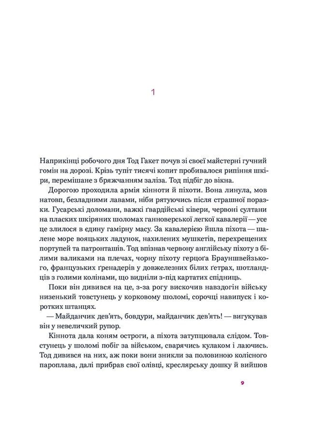 День сарани
