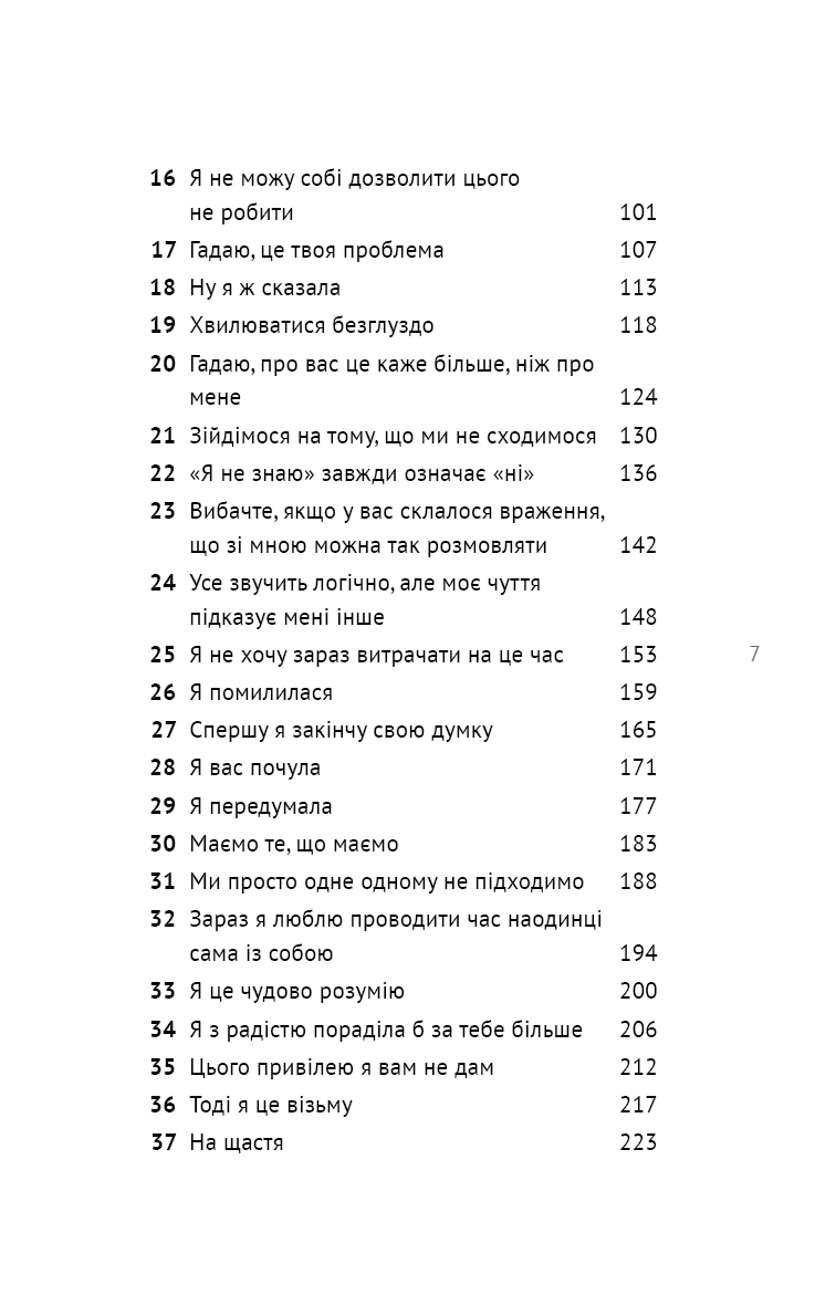 50 фраз, які полегшують життя. Компас вашої внутрішньої незалежності