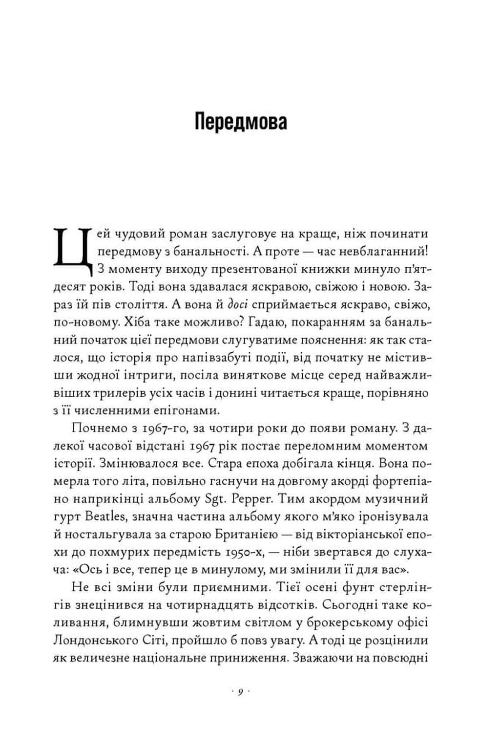 День Шакала