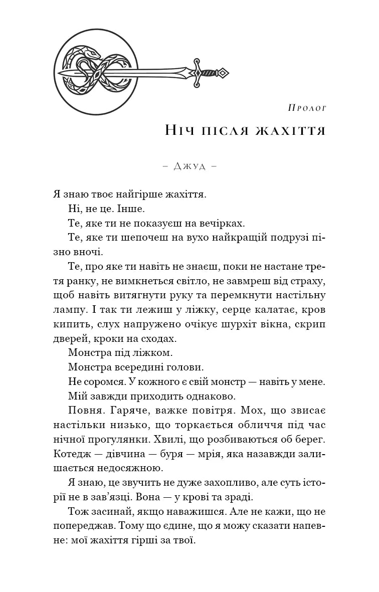 Солодке жахіття