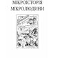 Книга Пророк у своїй Вітчизні. Франко та його спільнота (1856—1886)