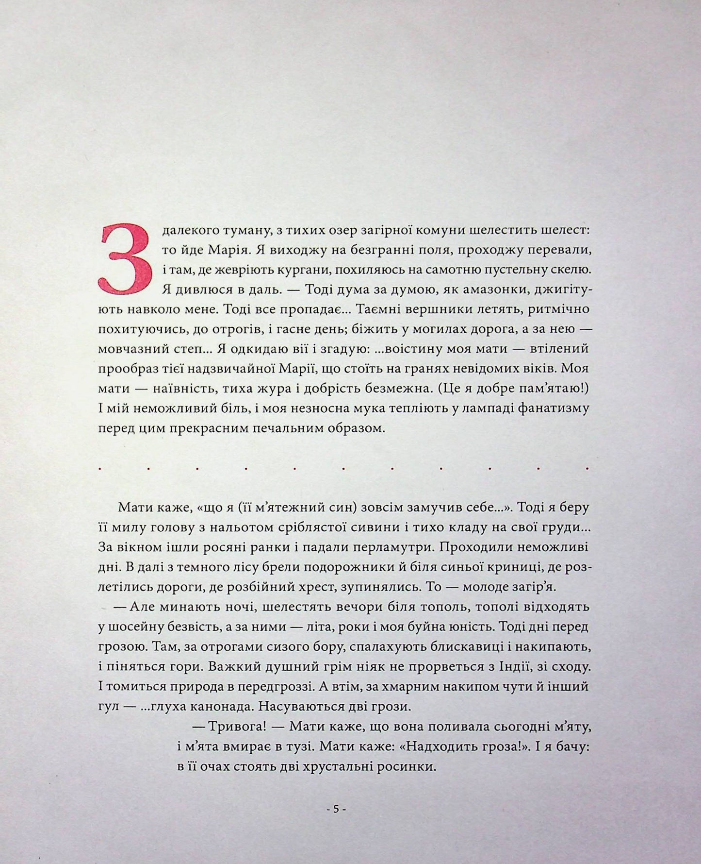 Я (Романтика)