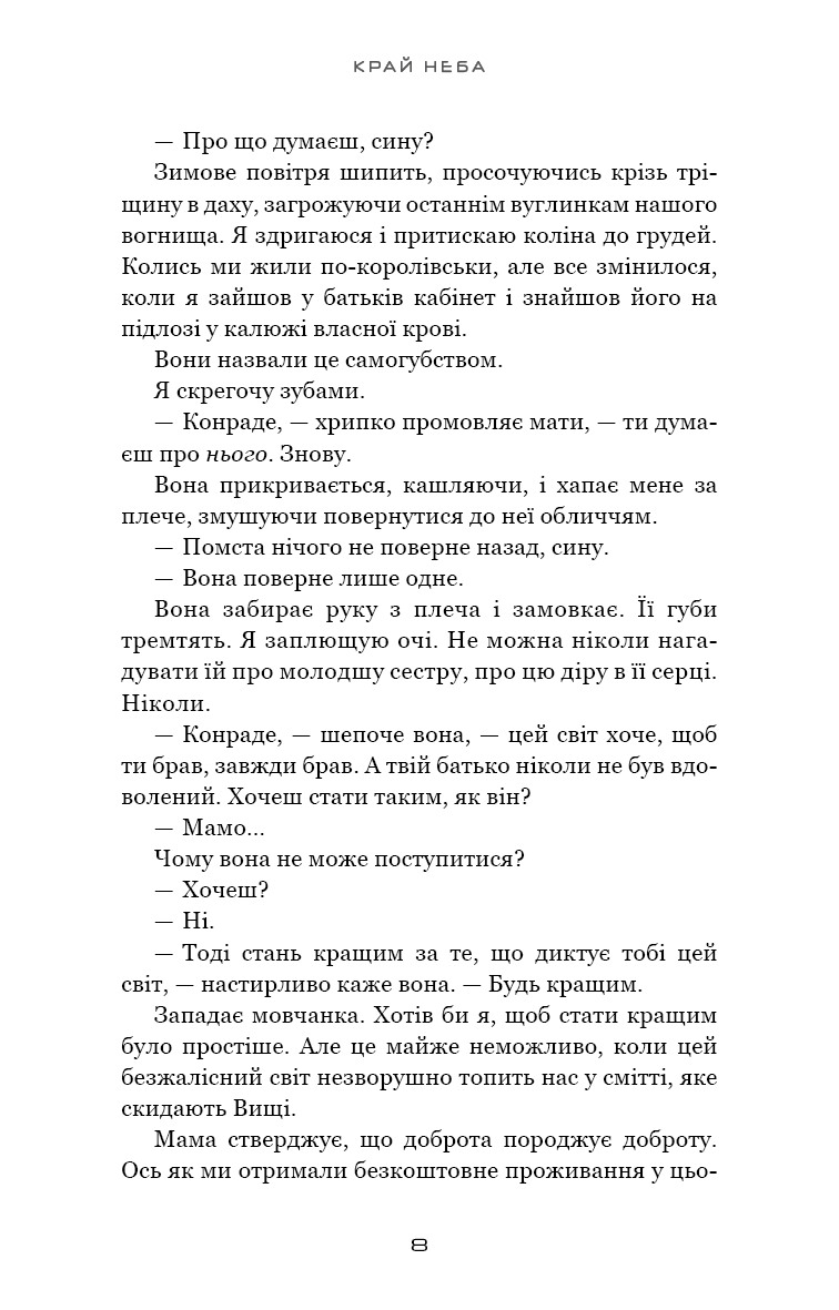 Над чорними хмарами. Книга 1. Край неба