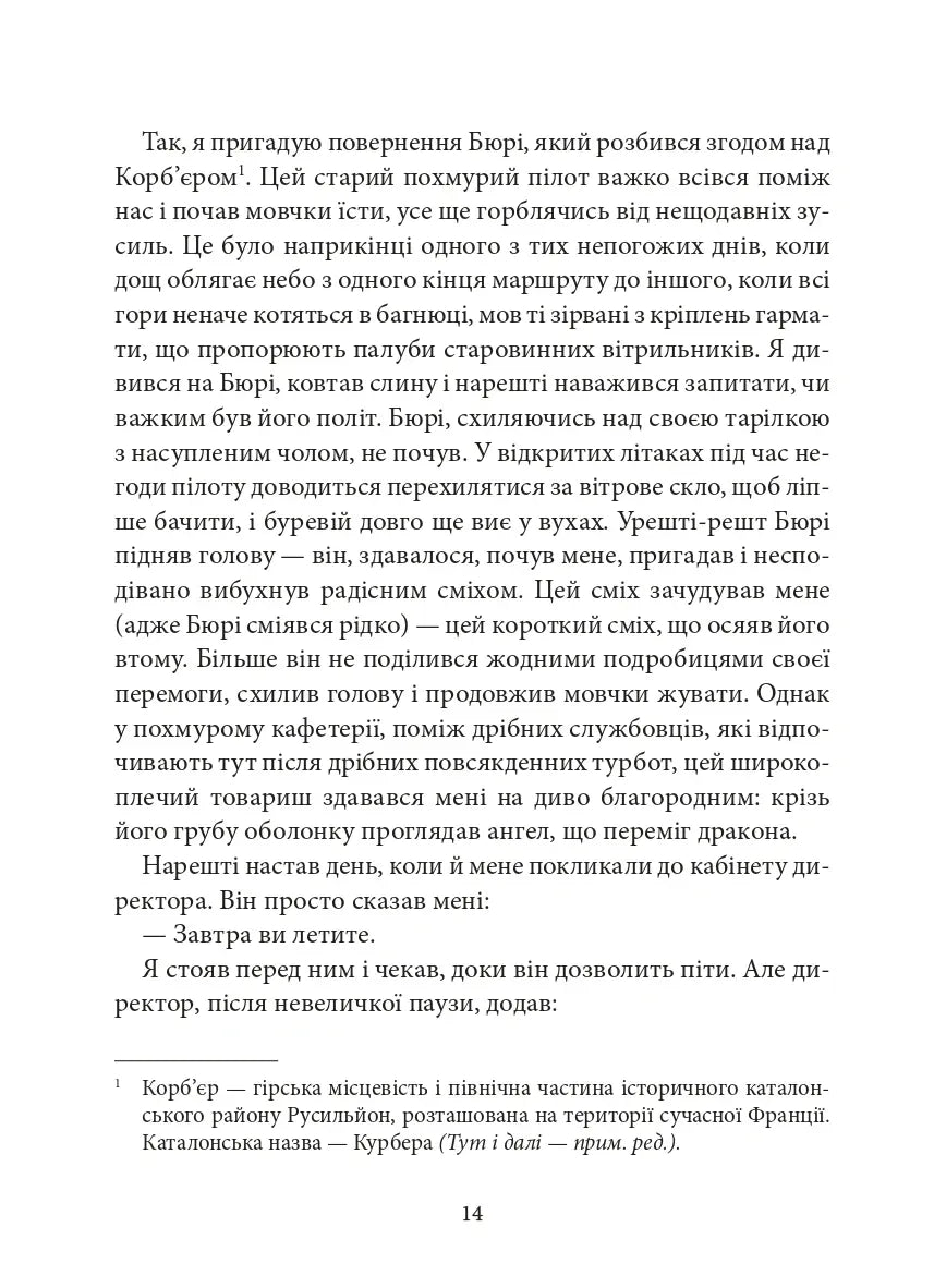 Земля людей