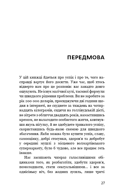 Ефект накопичення. Покрокова інструкція до успіху