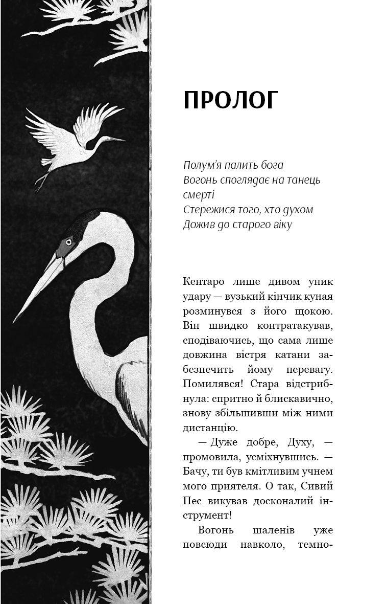 Начерки сталі. Книга 2. Пані Тиша