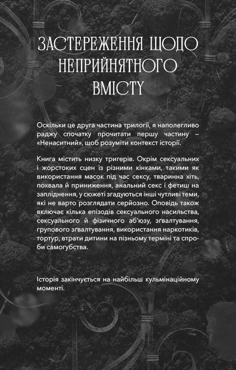 Пожадливий