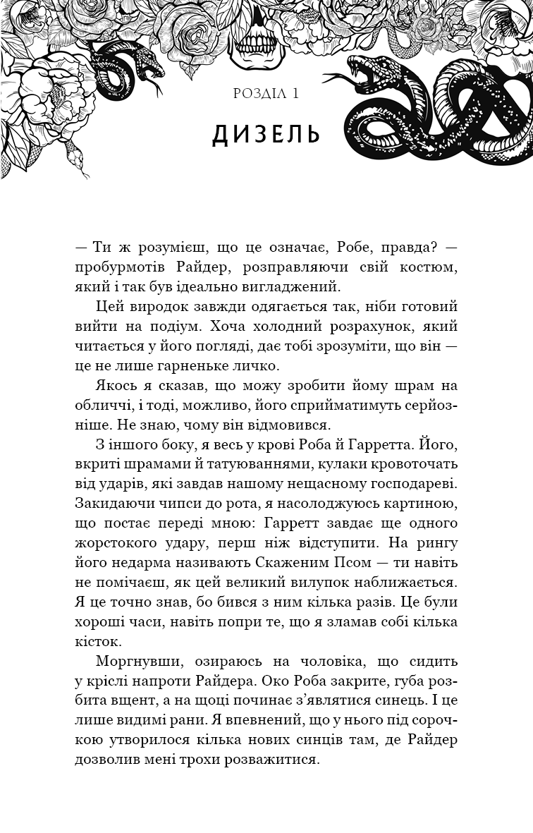 Зміїне лігво. Ілюстрований зріз
