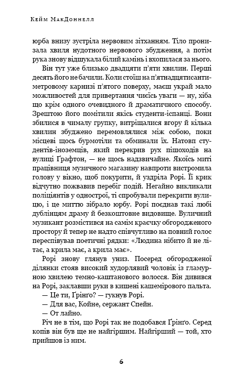 Дублінська трилогія. Книга 0. Ангели в місячному світлі