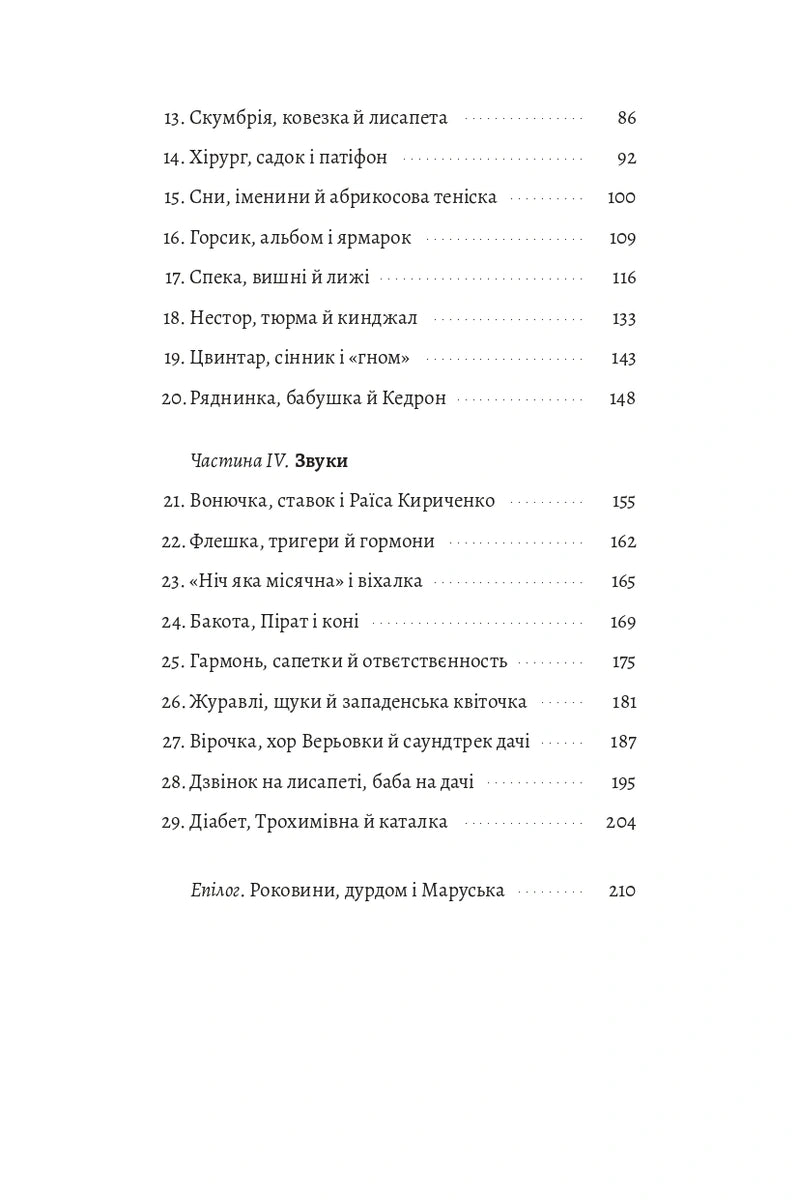 Журавлі, віхалка й абрикосова теніска. Рік зі спогадів про прадіда