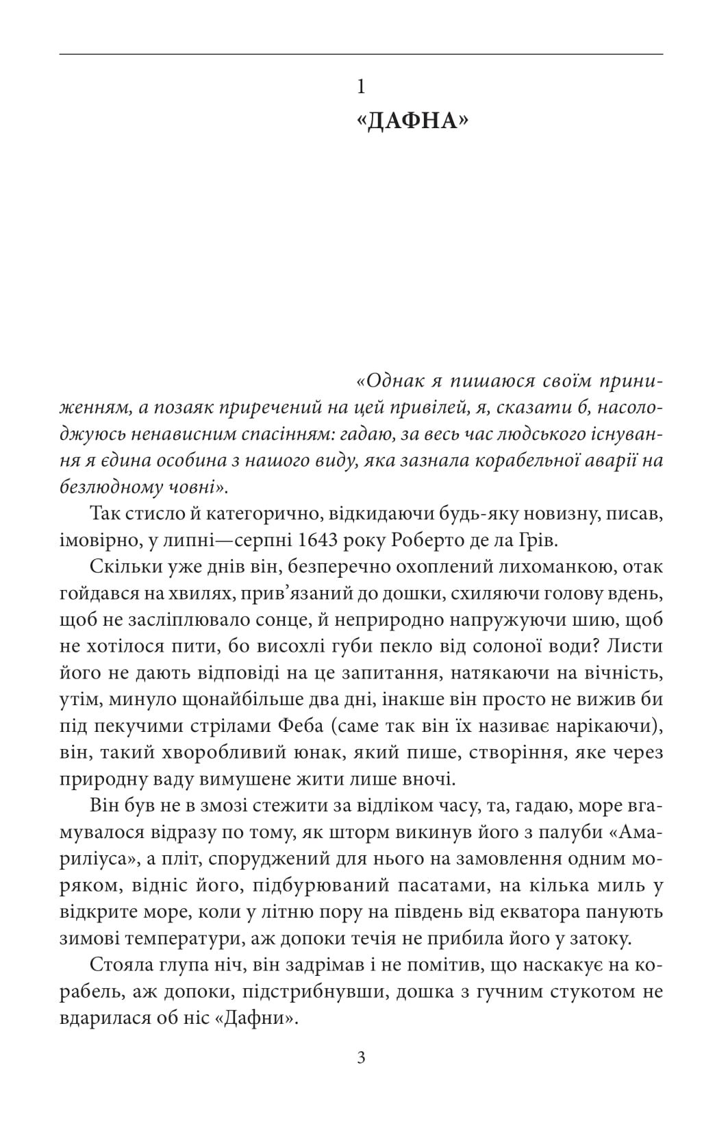 Острів напередодні