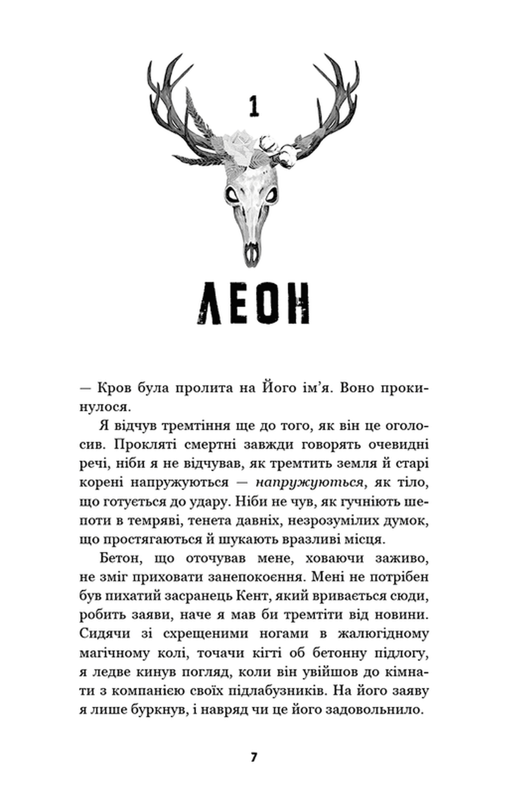 Трилогія душ. Книга 1. Забрати її душу