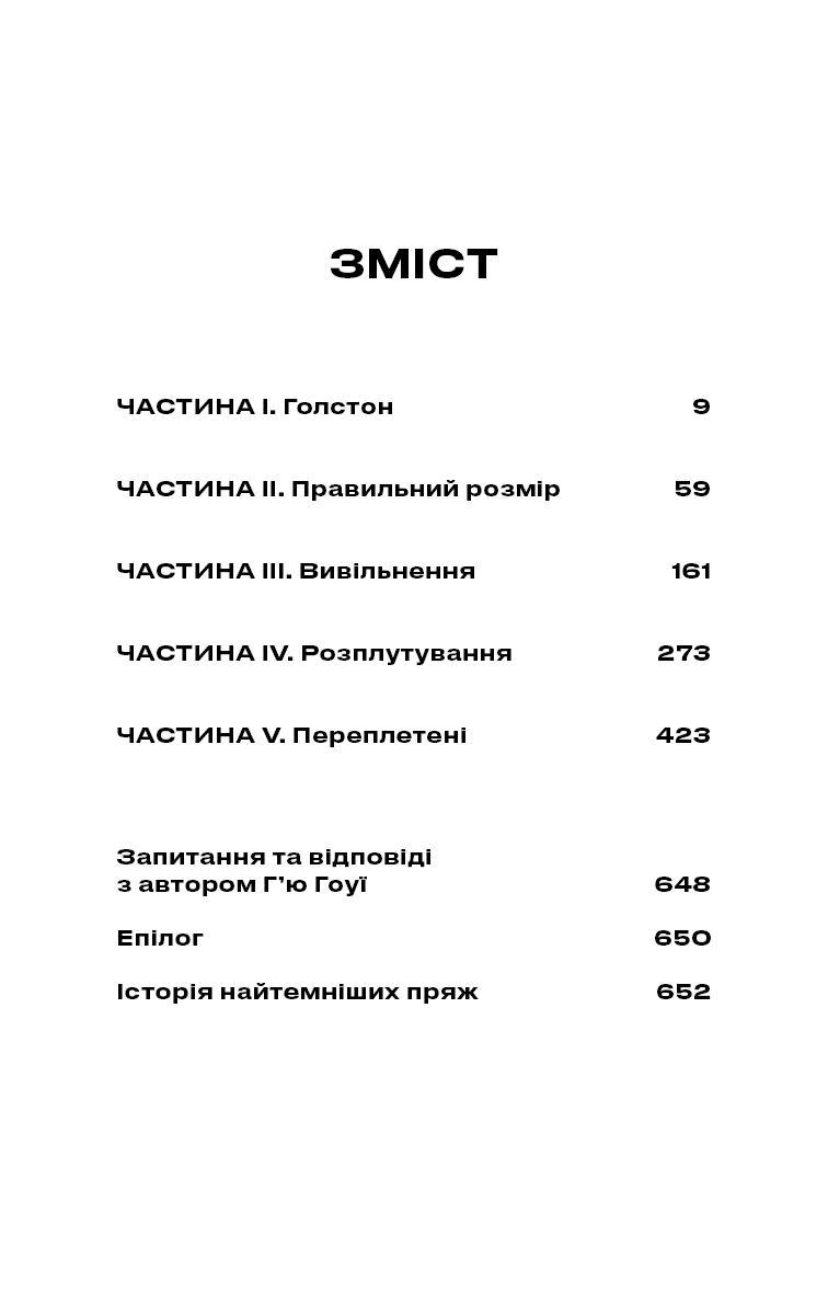 Вовна. Книга 1