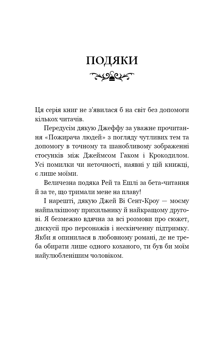 Пожирач. Книга 1. Пожирач людей