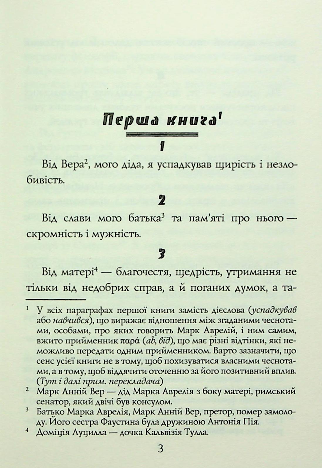 Наодинці із собою. Розмірковування