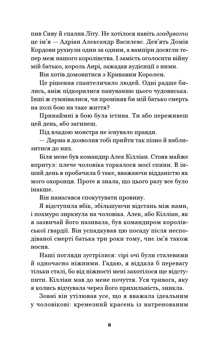 Король битви та крові