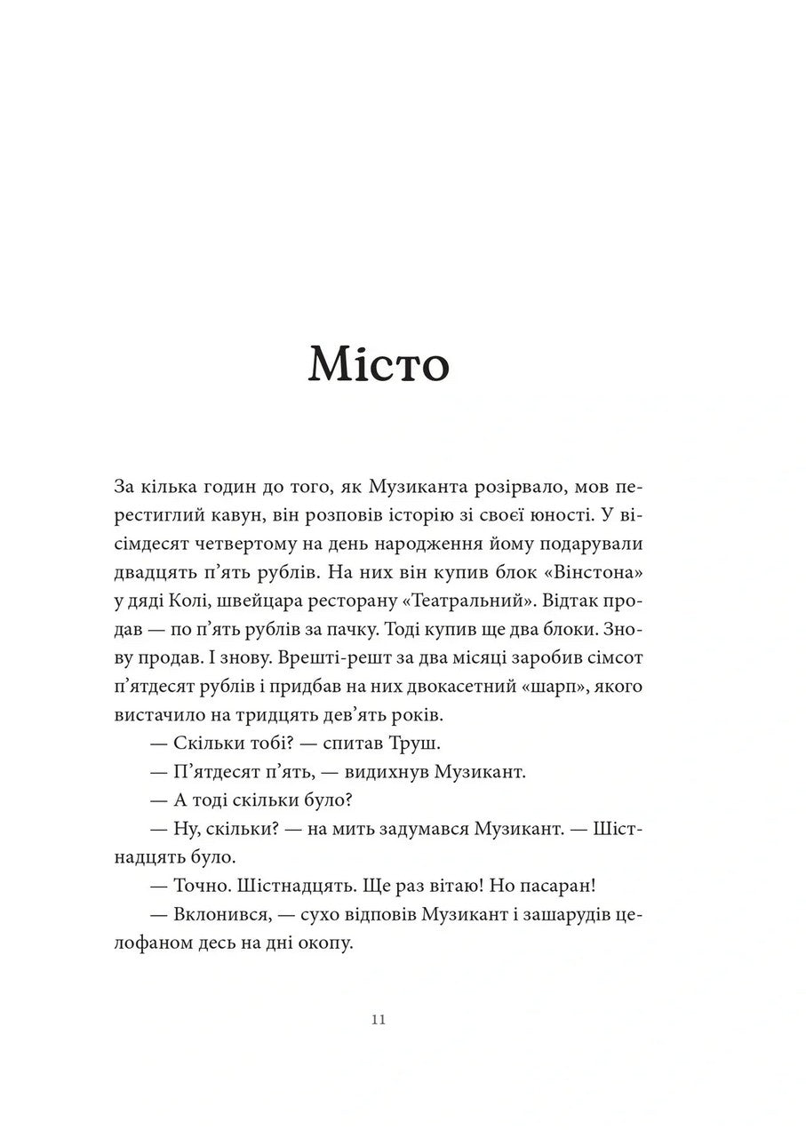 Ми тебе не чекали