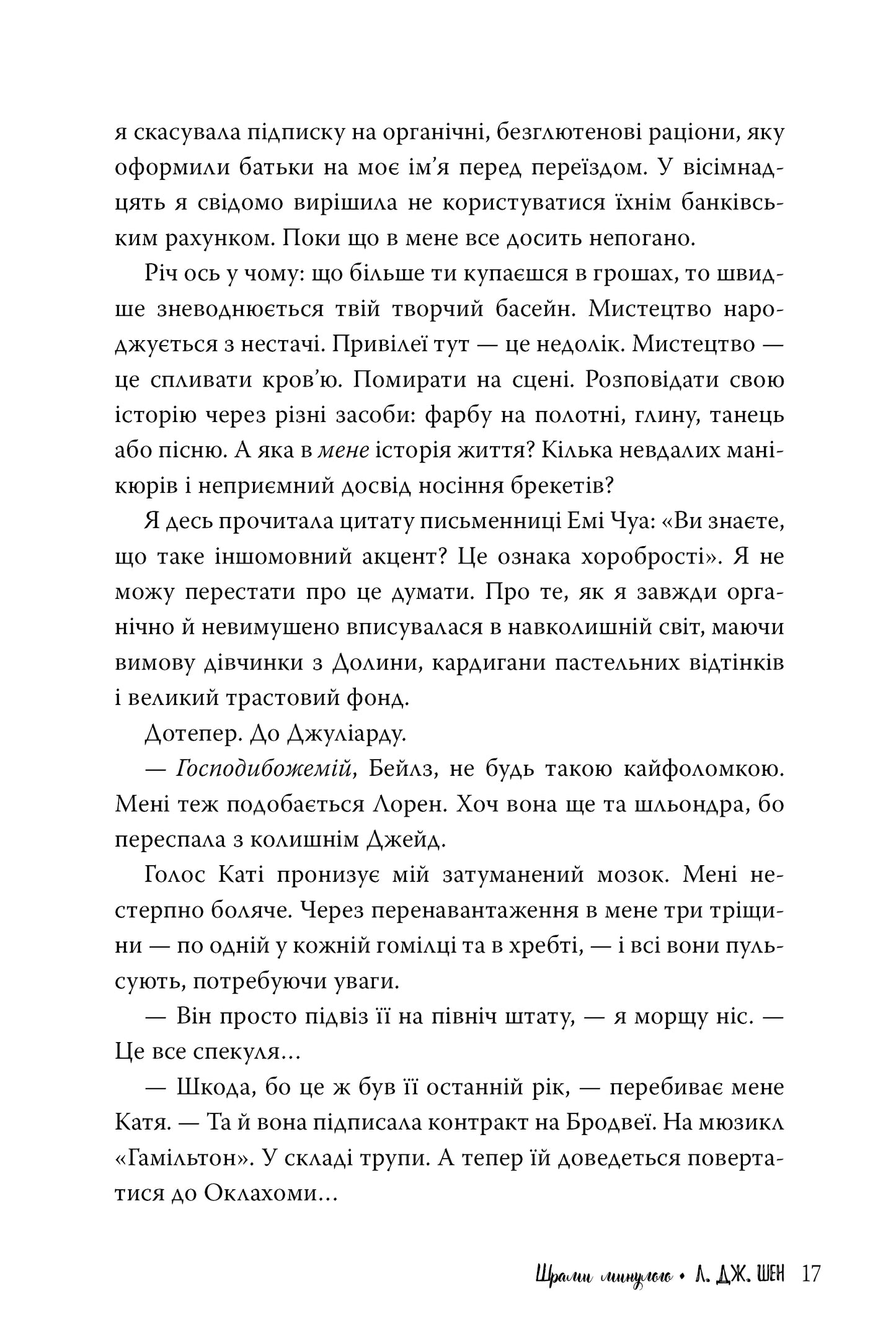 Шрами минулого. Книга 4