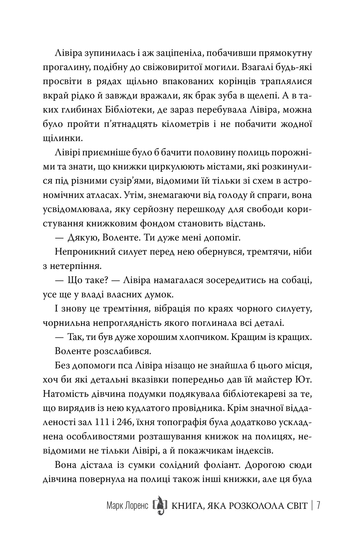 Книга, яка розколола світ