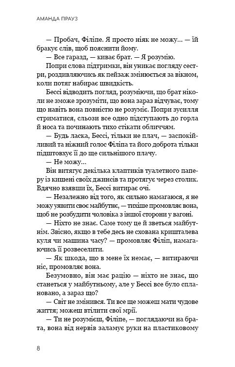 Життя з чистого аркуша