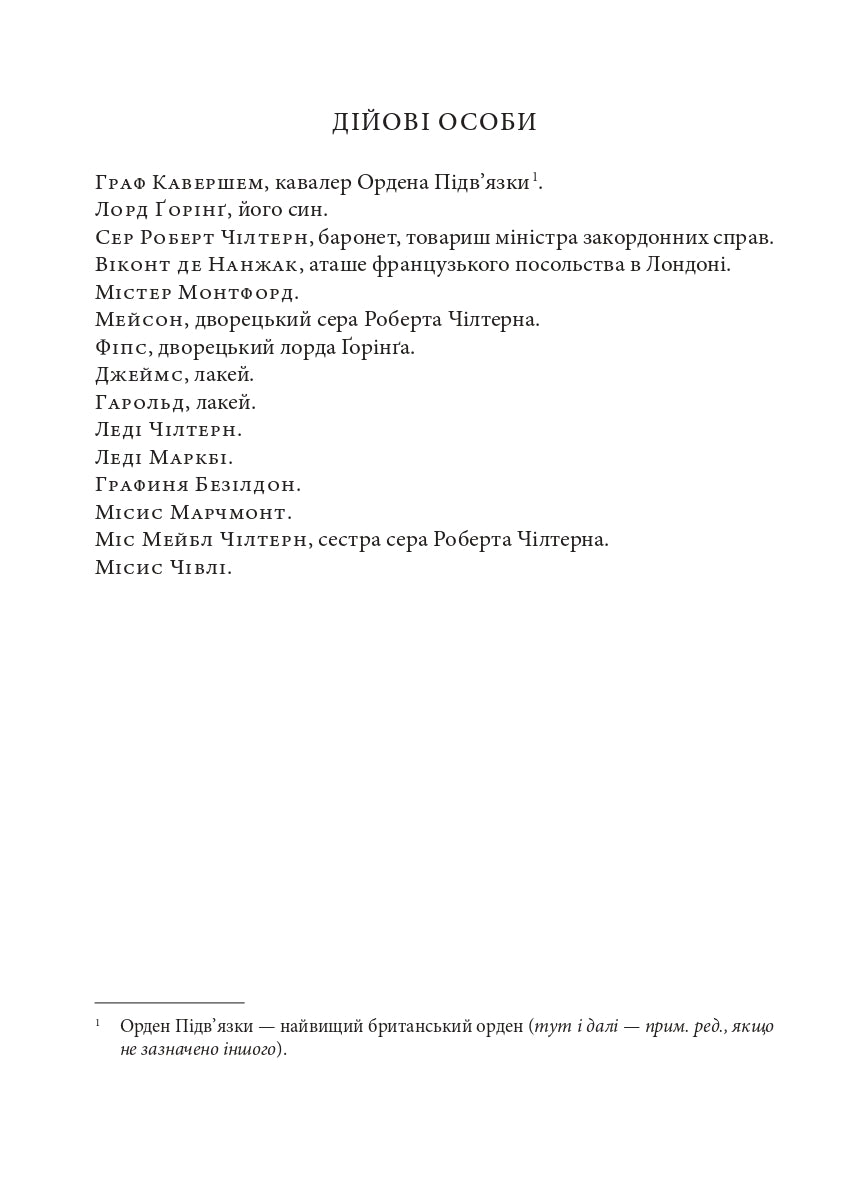 Ідеальний чоловік