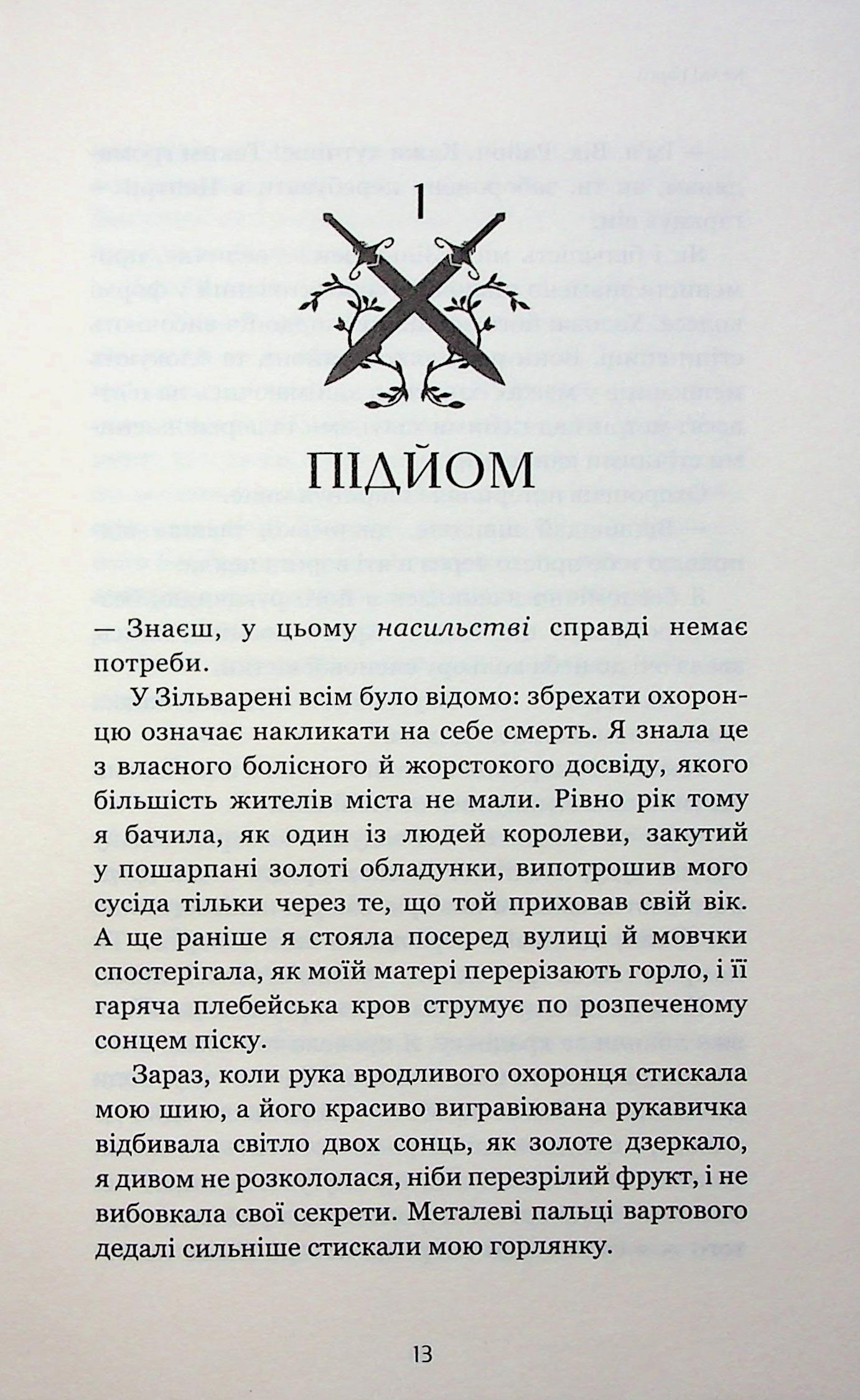 Фейрі й алхімія. Книга 1. Ртуть