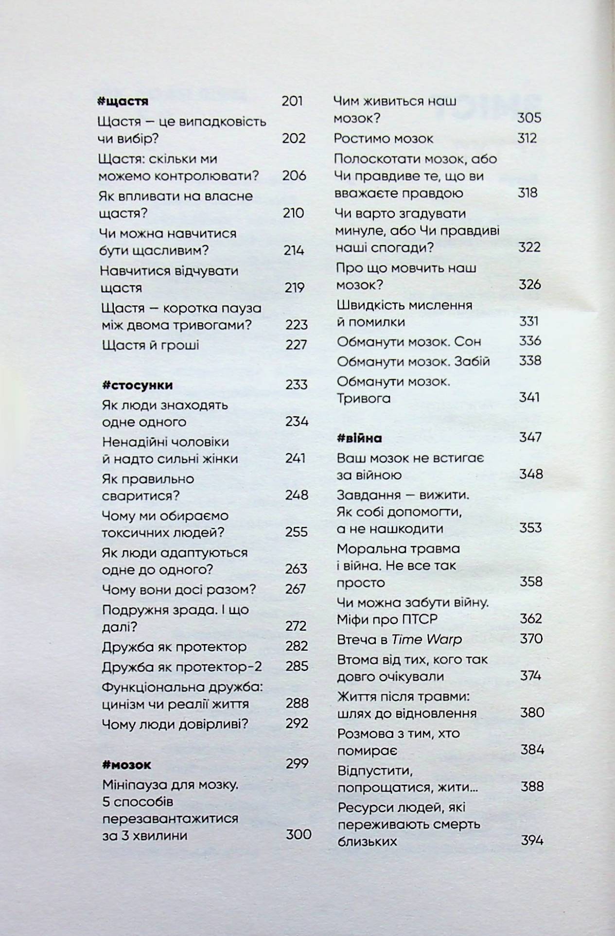 Психотерапевтичні етюди