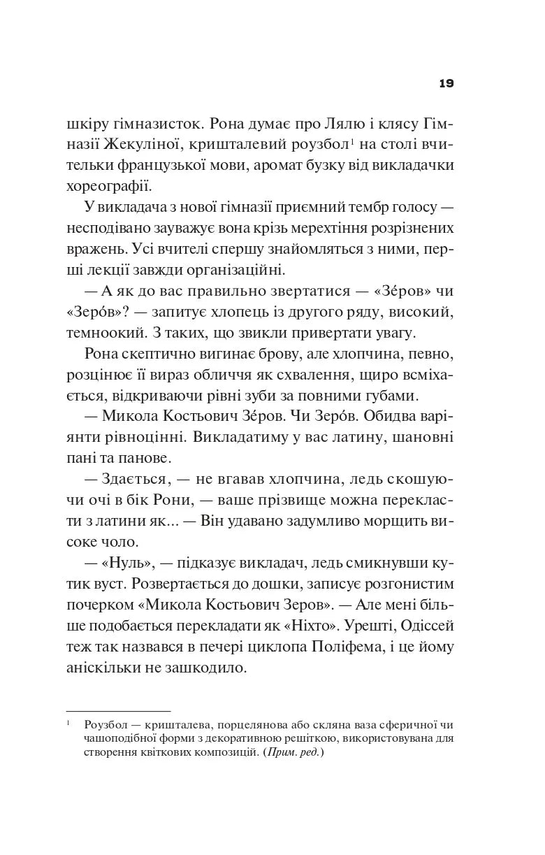 Боги мого краю дуже люблять кров