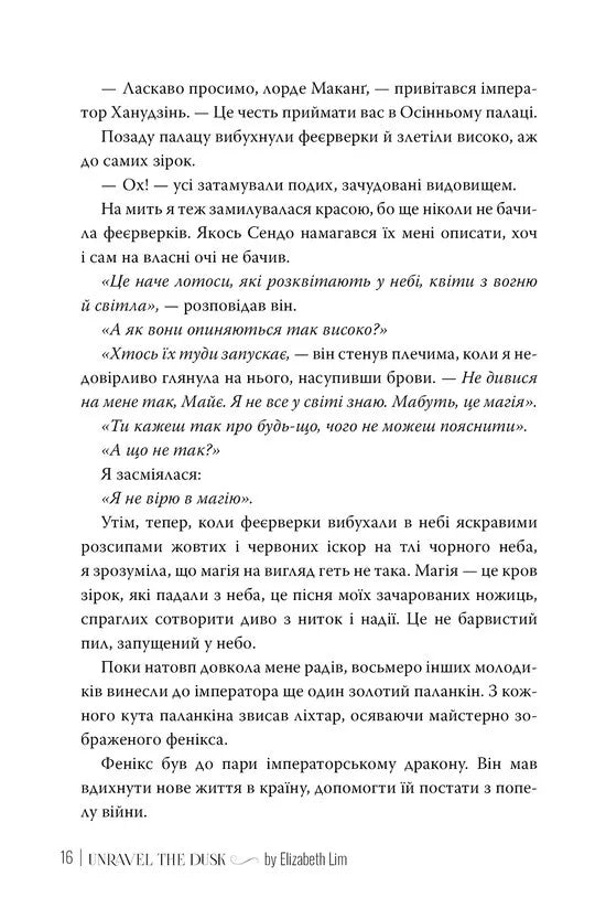 Розплести сутінь. Книга 2. Кров зірок