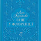 Сніг у Флоренції