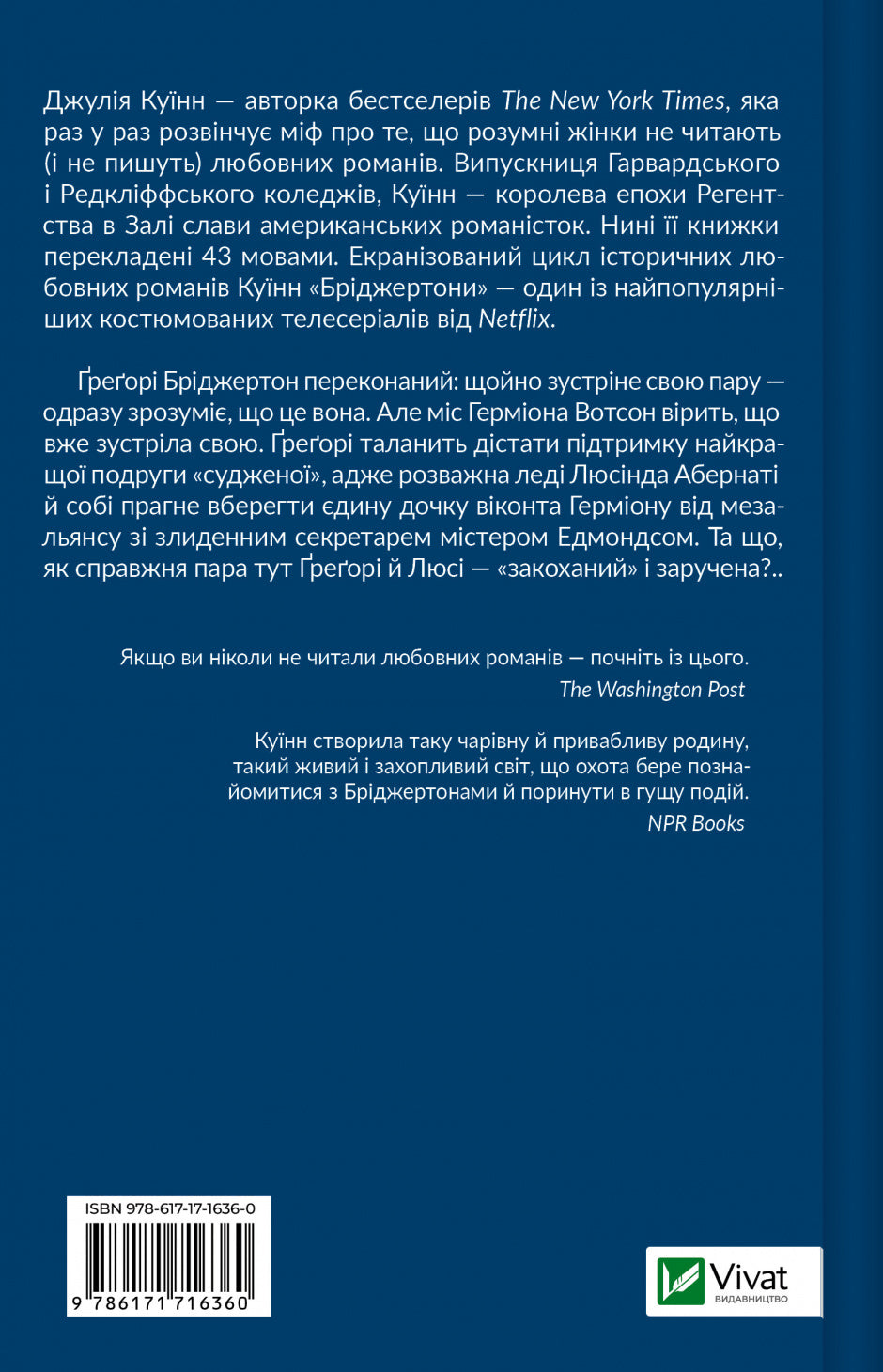 На шляху до весілля (Бріджертони #8) image 2
