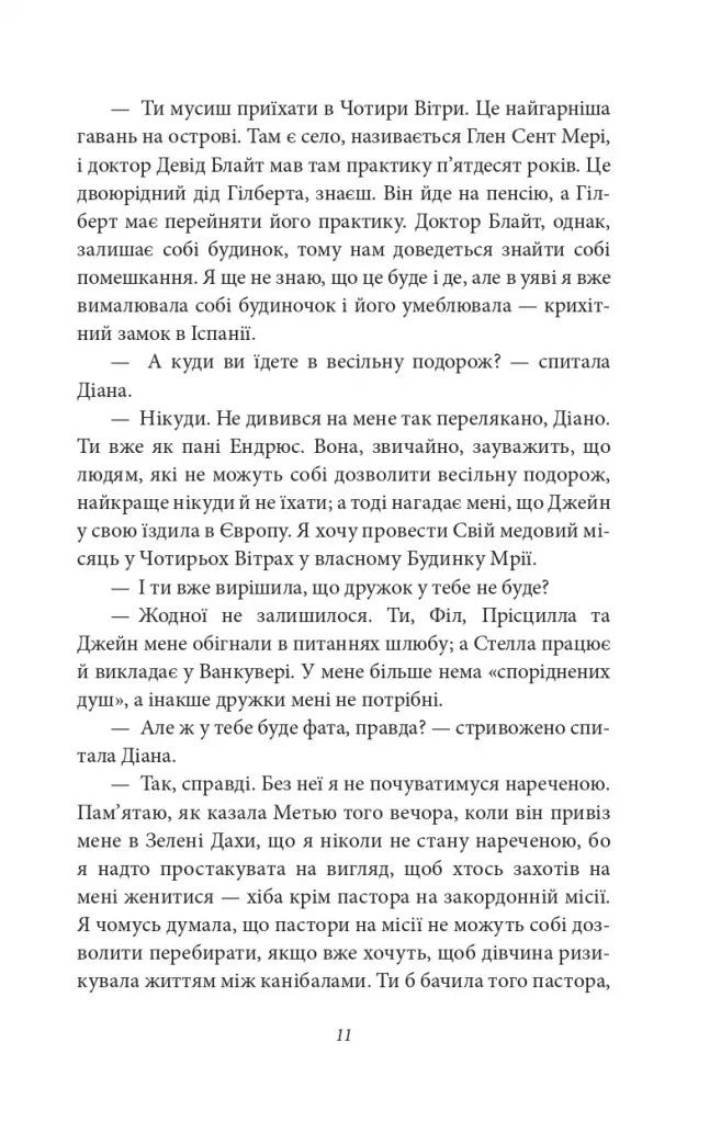 Будинок Мрії Енн. Книга 5. Енн із Зелених Дахів