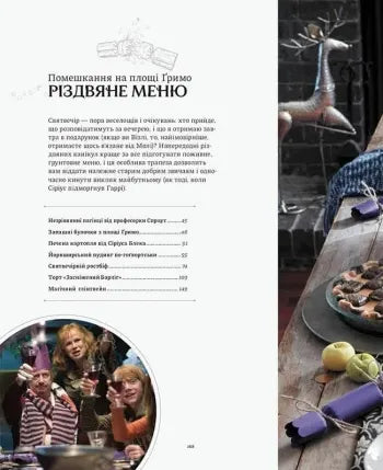 Гаррі Поттер. Офіційна різдвяна кулінарна книга