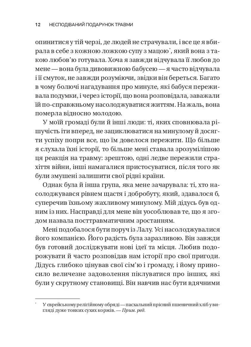 Несподіваний подарунок травми: шлях до посттравматичного зростання