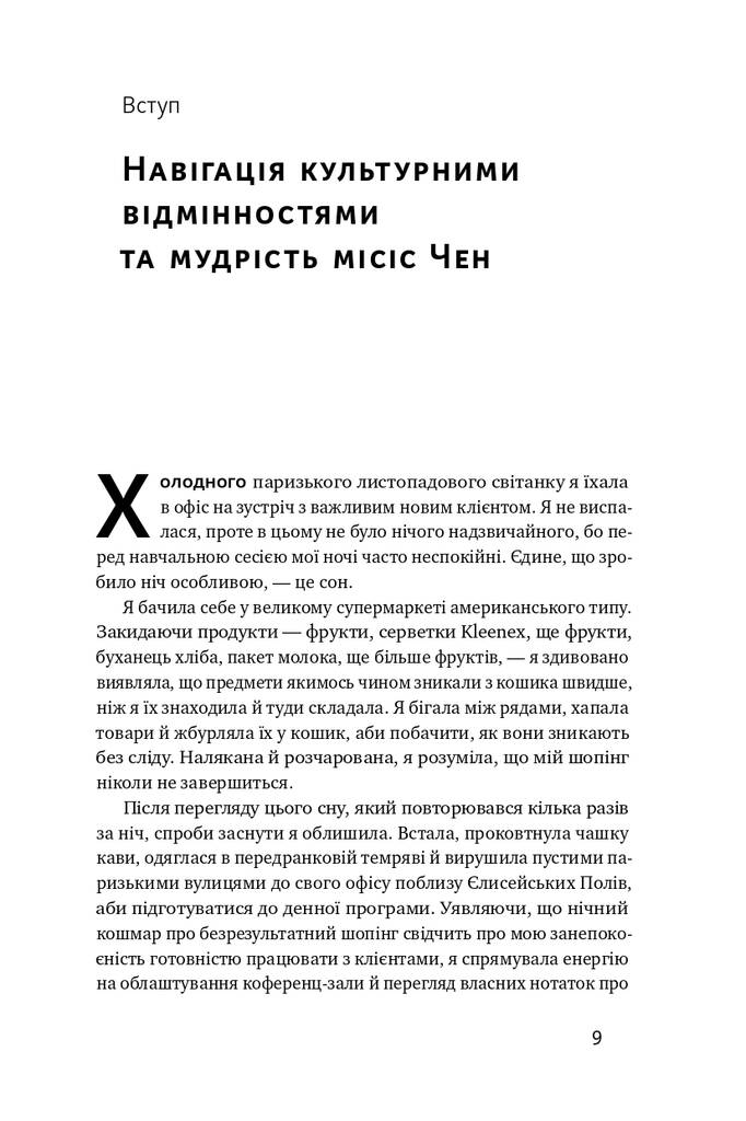 Культурна карта. Бар’єри міжкультурного спілкування в бізнесі