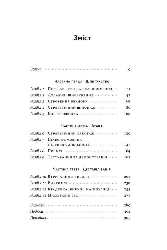 Хакери і держави. Кібервійни як нові реалії сучасної геополітики