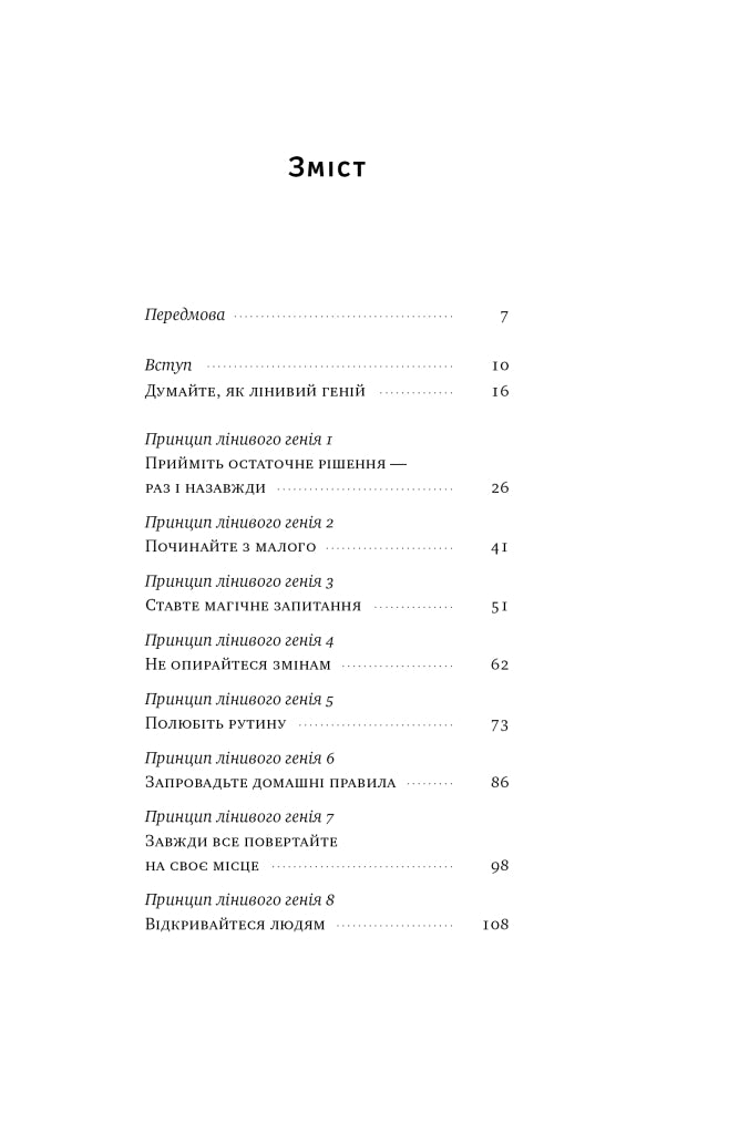 Лінива геніальна мама.  Як встигати найголовніше і залишати час для себе