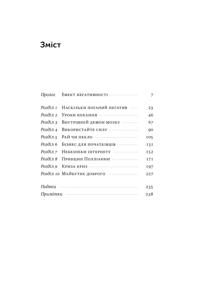 Негативна упередженість. Як її подолати та навчитися керувати своїм життям