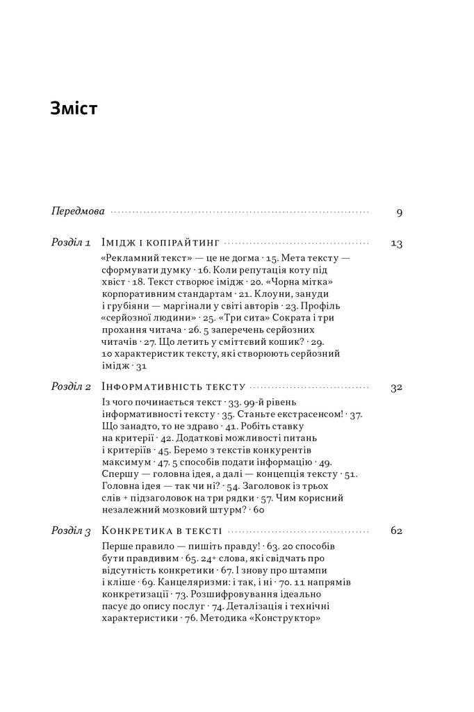 Бізнес-копірайтинг. Як писати тексти, щоб залучати клієнтів