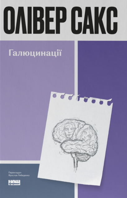 Галюцинації cover