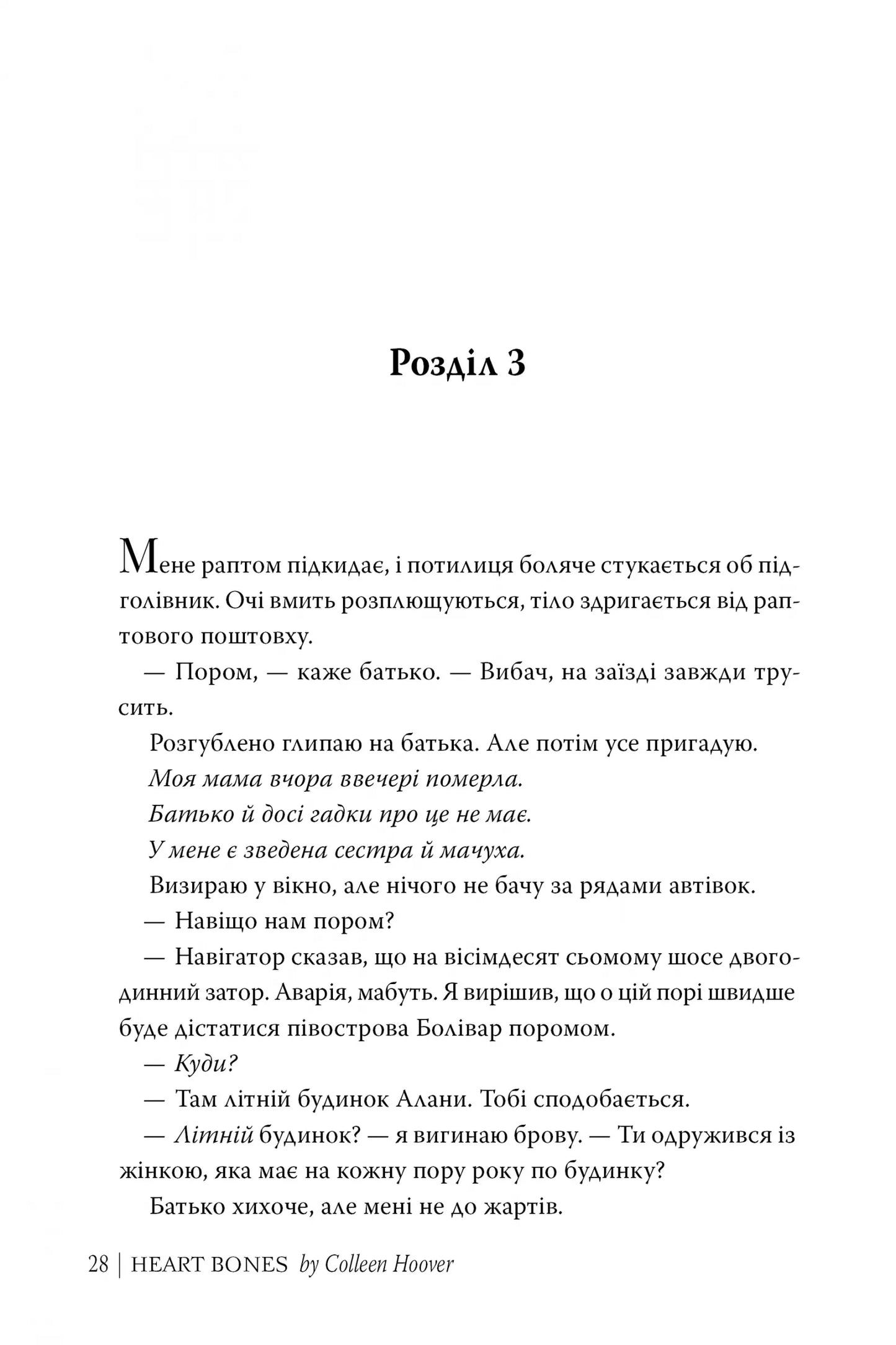 Кістки серця