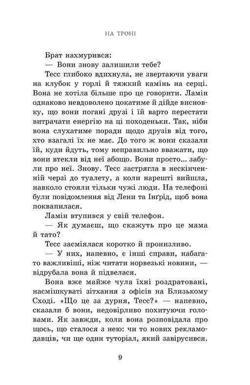 На троні. Книга 3. Пів королівства