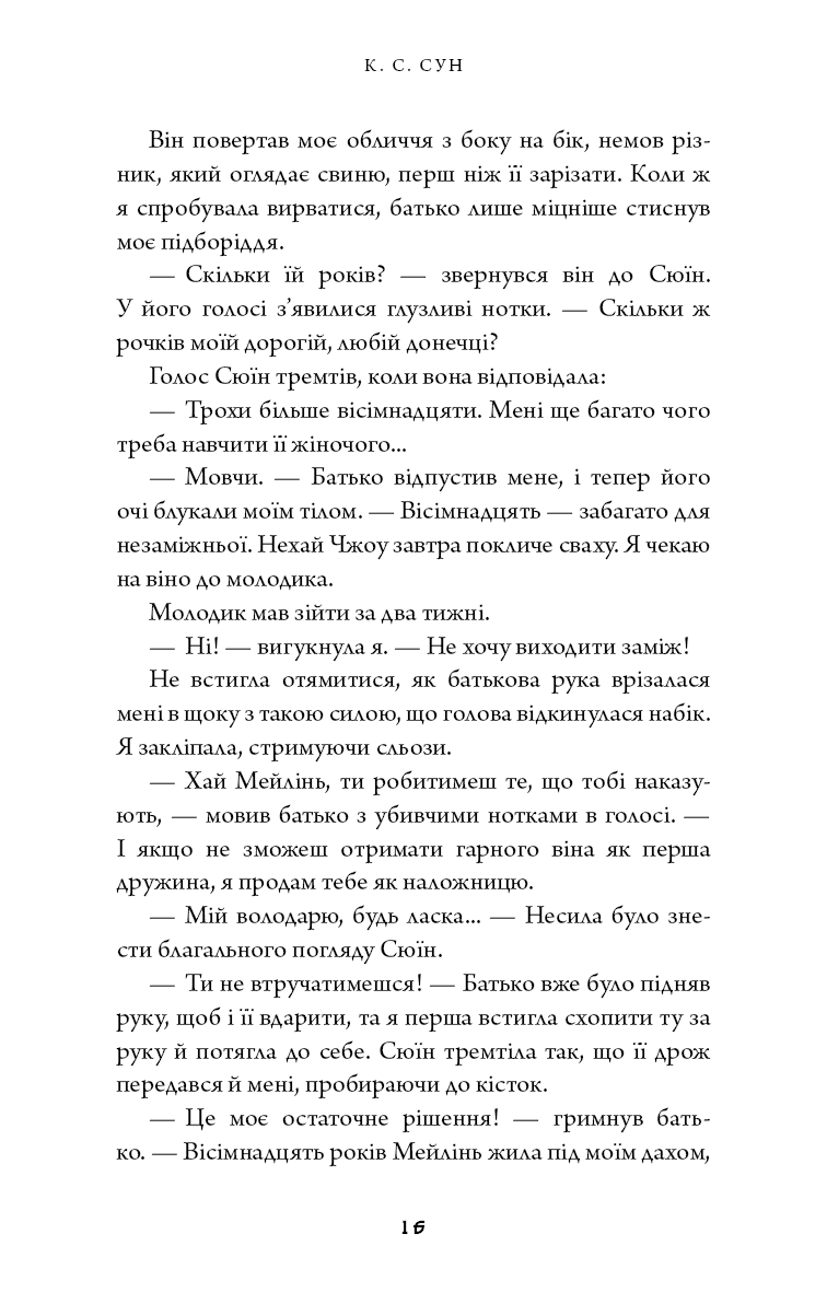 Дух дракона. Книга 1. Ніч закінчується вогнем