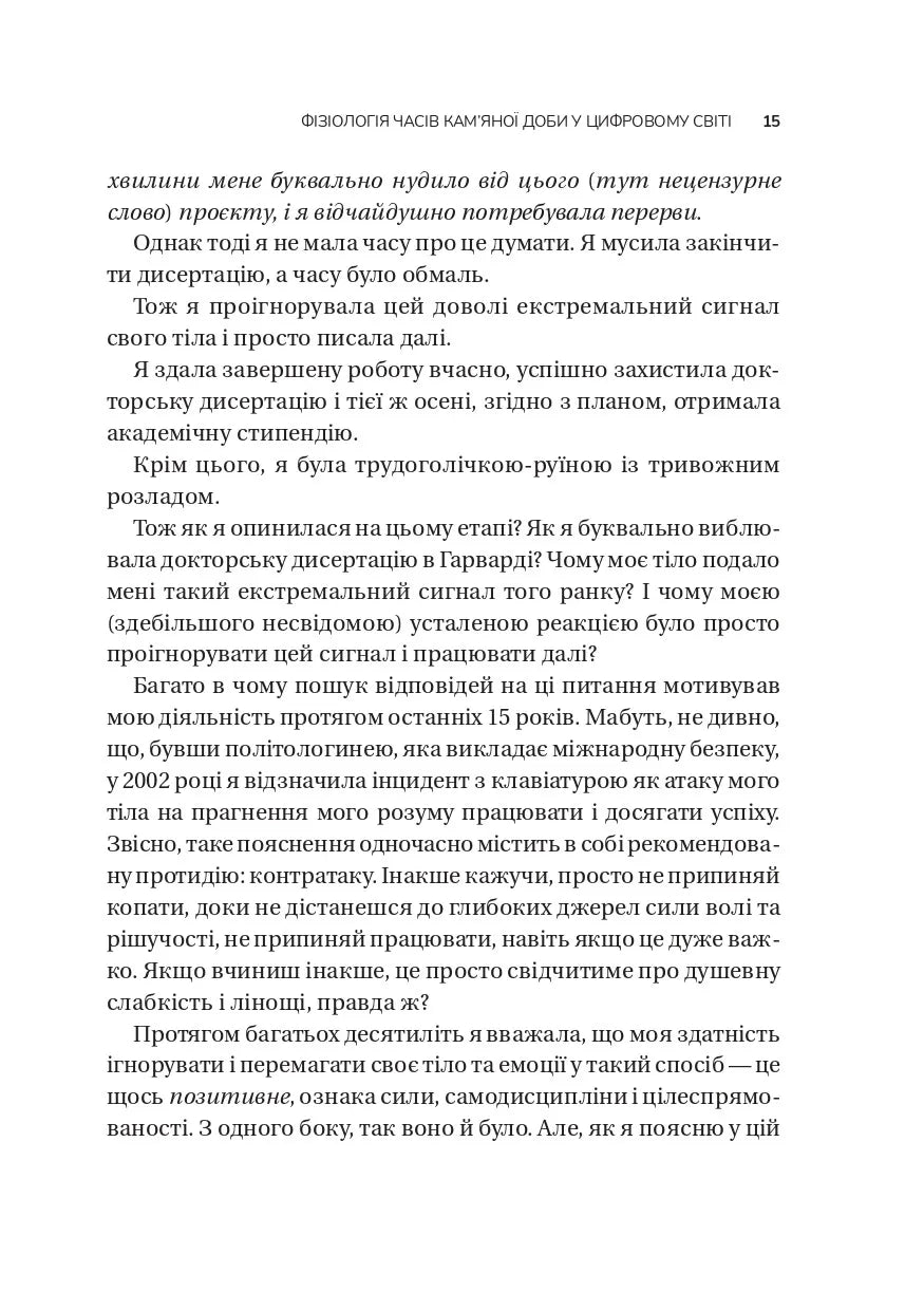 Вікно толерантності: розширити, щоб процвітати попри стрес і відновитися після травми